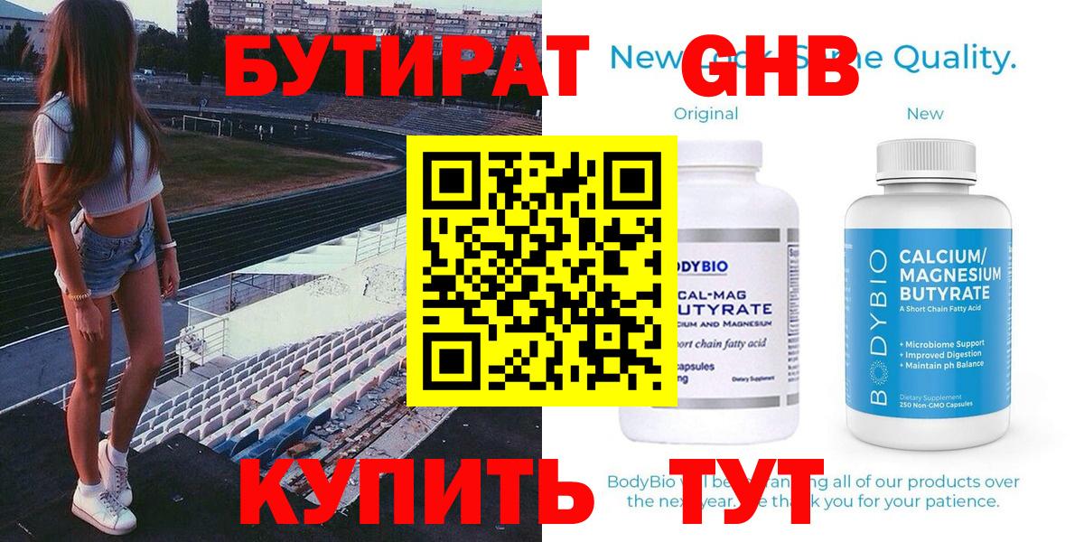 БУТИРАТ BDO Амурск