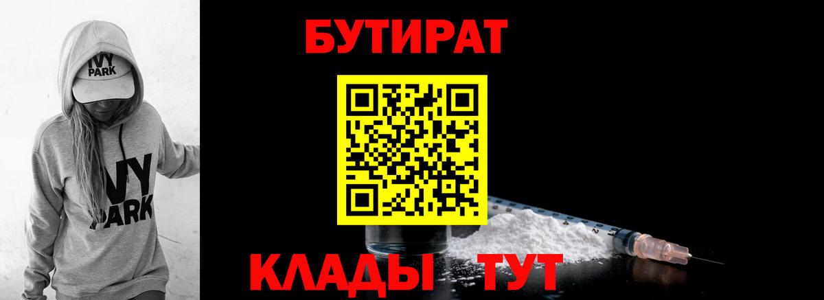 Амурск  Бутират буратино  Вход с VPN 