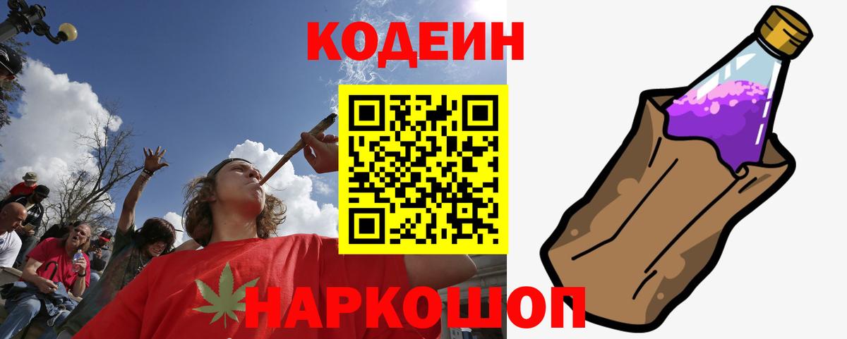 Кодеин Purple Drank  Вход с VPN  Кодеин Purple Drank  Амурск 