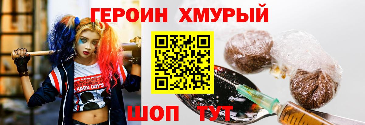 Героин VHQ  Вход с VPN  Героин  Амурск 